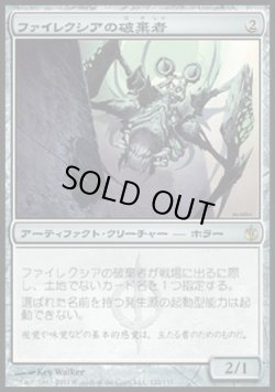 画像1: 【日本語版】ファイレクシアの破棄者/Phyrexian Revoker