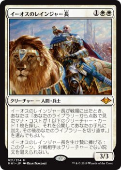画像1: 【日本語版】イーオスのレインジャー長/Ranger-Captain of Eos
