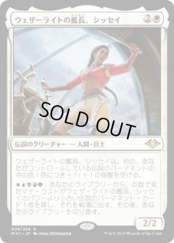 画像1: 【日本語版】ウェザーライトの艦長、シッセイ/Sisay, Weatherlight Captain