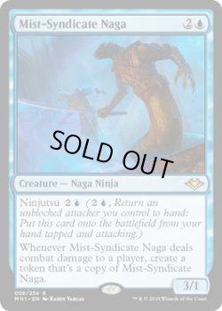 画像1: 『英語版』霧組のナーガ/Mist-Syndicate Naga