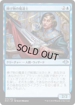 画像1: 【日本語版】捧げ物の魔道士/Tribute Mage