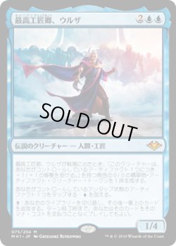 画像1: 【日本語版】最高工匠卿、ウルザ/Urza, Lord High Artificer