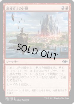 画像1: 【日本語版】地操術士の計略/Geomancer's Gambit