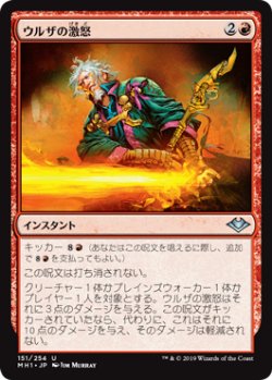 画像1: 【日本語版】ウルザの激怒/Urza's Rage