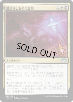 画像1: 【日本語版】選ばれしものの食刻/Etchings of the Chosen