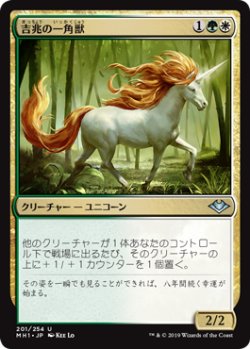 画像1: 【日本語版】吉兆の一角獣/Good-Fortune Unicorn