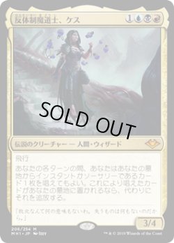 画像1: 【日本語版】反体制魔道士、ケス/Kess, Dissident Mage