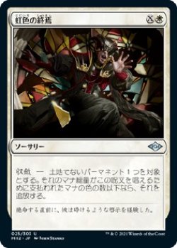 画像1: 【Foil】【日本語版】虹色の終焉/Prismatic Ending