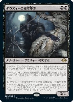 画像1: 【日本語版】ダウスィーの虚空歩き/Dauthi Voidwalker