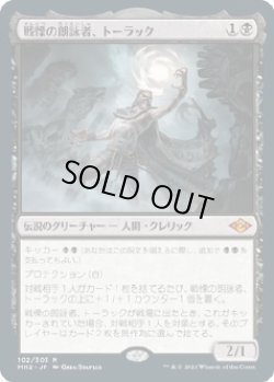 画像1: 【Foil】【日本語版】戦慄の朗詠者、トーラック/Tourach, Dread Cantor