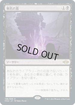 画像1: 【Foil】【日本語版】無名の墓/Unmarked Grave