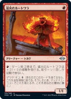 画像1: 【Foil】【日本語版】猛火のルートワラ/Blazing Rootwalla