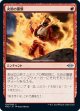 【Foil】【日本語版】火炎の襲撃/Flame Blitz