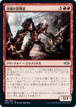 画像1: 【日本語版】金屑の徘徊者/Slag Strider