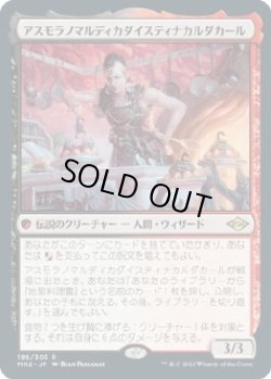 画像1: 【Foil】【日本語版】アスモラノマルディカダイスティナカルダカール/Asmoranomardicadaistinaculdacar