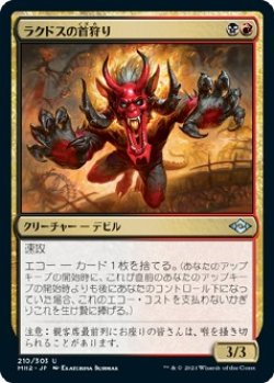 画像1: 【日本語版】ラクドスの首狩り/Rakdos Headliner