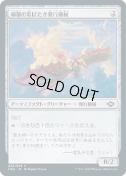 画像1: 【日本語版】極楽の羽ばたき飛行機械/Ornithopter of Paradise