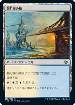 画像1: 【Foil】【日本語版】剃刀潮の橋/Razortide Bridge