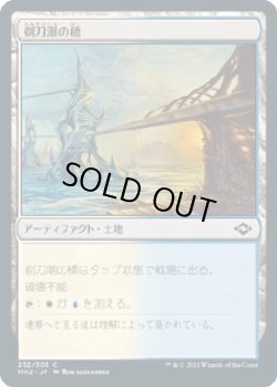 画像1: 【Foil】【日本語版】剃刀潮の橋/Razortide Bridge