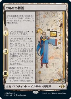 画像1: 【日本語版】ウルザの物語/Urza's Saga