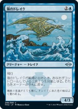 画像1: 【日本語版】海のドレイク/Sea Drake