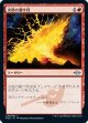 【Foil】【日本語版】火炎の裂け目/Flame Rift