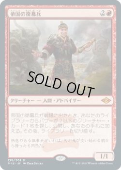 画像1: 【日本語版】帝国の徴募兵/Imperial Recruiter