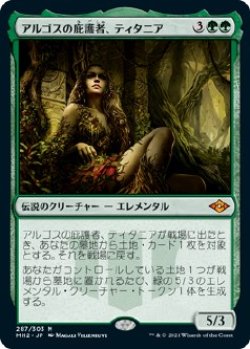 画像1: 【日本語版】アルゴスの庇護者、ティタニア/Titania, Protector of Argoth