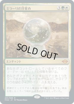 画像1: 【日本語版】ミラーリの目覚め/Mirari's Wake