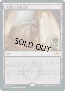 画像1: 【日本語版】陰謀団の貴重品室/Cabal Coffers