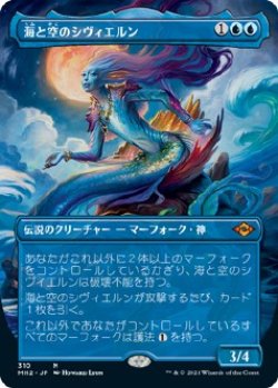 画像1: 【ボーダーレス】【日本語版】海と空のシヴィエルン/Svyelun of Sea and Sky