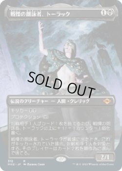 画像1: 【ボーダーレス】【日本語版】戦慄の朗詠者、トーラック/Tourach, Dread Cantor