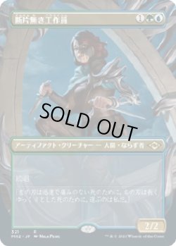 画像1: 【ボーダーレス】【日本語版】断片無き工作員/Shardless Agent