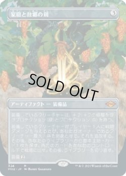 画像1: 【Foil】【ボーダーレス】【日本語版】家庭と故郷の剣/Sword of Hearth and Home