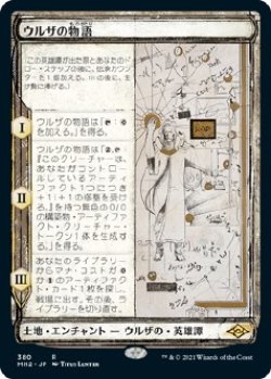 画像1: 【スケッチ】【日本語版】ウルザの物語/Urza's Saga