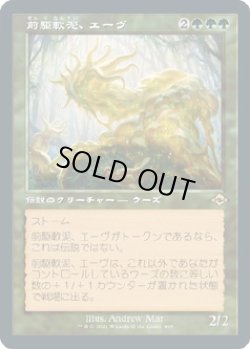 画像1: 【Foil】【旧枠】【日本語版】前駆軟泥、エーヴ/Aeve, Progenitor Ooze