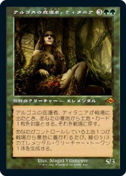 画像1: 【旧枠】【日本語版】アルゴスの庇護者、ティタニア/Titania, Protector of Argoth