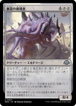 画像1: 【Foil】【日本語版】創造の破壊者/Breaker of Creation