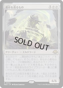 画像1: 【Foil】【日本語版】運命を貪るもの/Devourer of Destiny