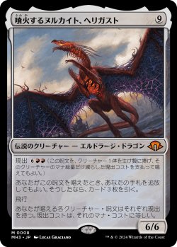 画像1: 【日本語版】噴火するヌルカイト、ヘリガスト/Herigast, Erupting Nullkite