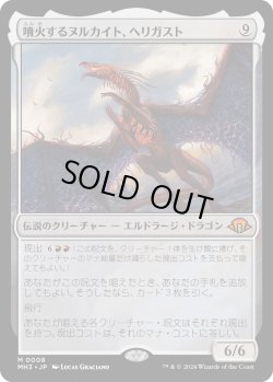 画像1: 【Foil】【日本語版】噴火するヌルカイト、ヘリガスト/Herigast, Erupting Nullkite