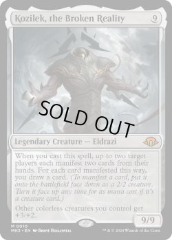 画像1: 『英語版』崩壊した現実、コジレック/Kozilek, the Broken Reality