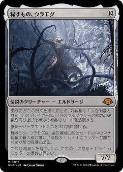 画像1: 【日本語版】穢すもの、ウラモグ/Ulamog, the Defiler