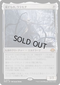 画像1: 【Foil】【日本語版】穢すもの、ウラモグ/Ulamog, the Defiler