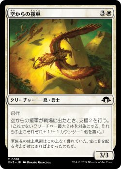 画像1: 【日本語版】空からの援軍/Aerie Auxiliary