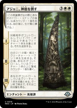 画像1: 【日本語版】アジャニ、神祖を倒す/Ajani Fells the Godsire