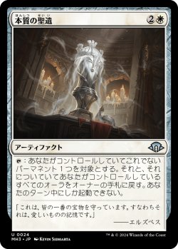 画像1: 【日本語版】本質の聖遺/Essence Reliquary