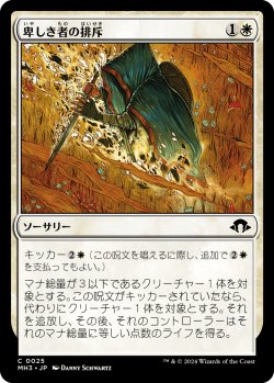 画像1: 【日本語版】卑しき者の排斥/Expel the Unworthy