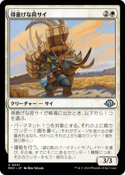 画像1: 【日本語版】得意げな荷サイ/Proud Pack-Rhino