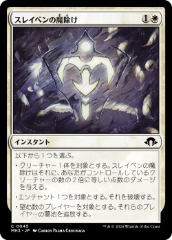画像1: 【日本語版】スレイベンの魔除け/Thraben Charm